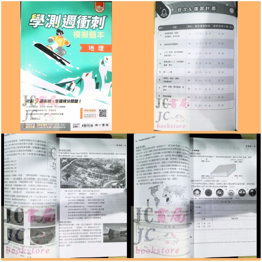 【JC書局】南一高中 115年 週衝刺 學測 模擬題本 化學 物理 數學B A 公民 地理 歷史 生物 地科 地球科學-細節圖3