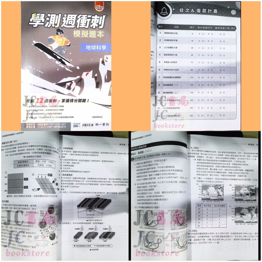 【JC書局】南一高中 115年 週衝刺 學測 模擬題本 化學 物理 數學B A 公民 地理 歷史 生物 地科 地球科學-細節圖5