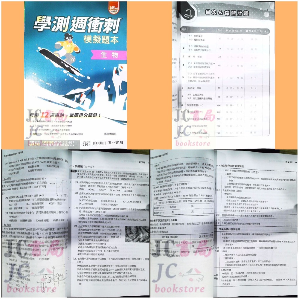 【JC書局】南一高中 115年 週衝刺 學測 模擬題本 化學 物理 數學B A 公民 地理 歷史 生物 地科 地球科學-細節圖6