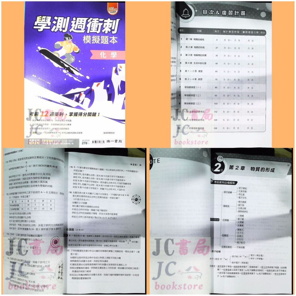 【JC書局】南一高中 115年 週衝刺 學測 模擬題本 化學 物理 數學B A 公民 地理 歷史 生物 地科 地球科學-細節圖7