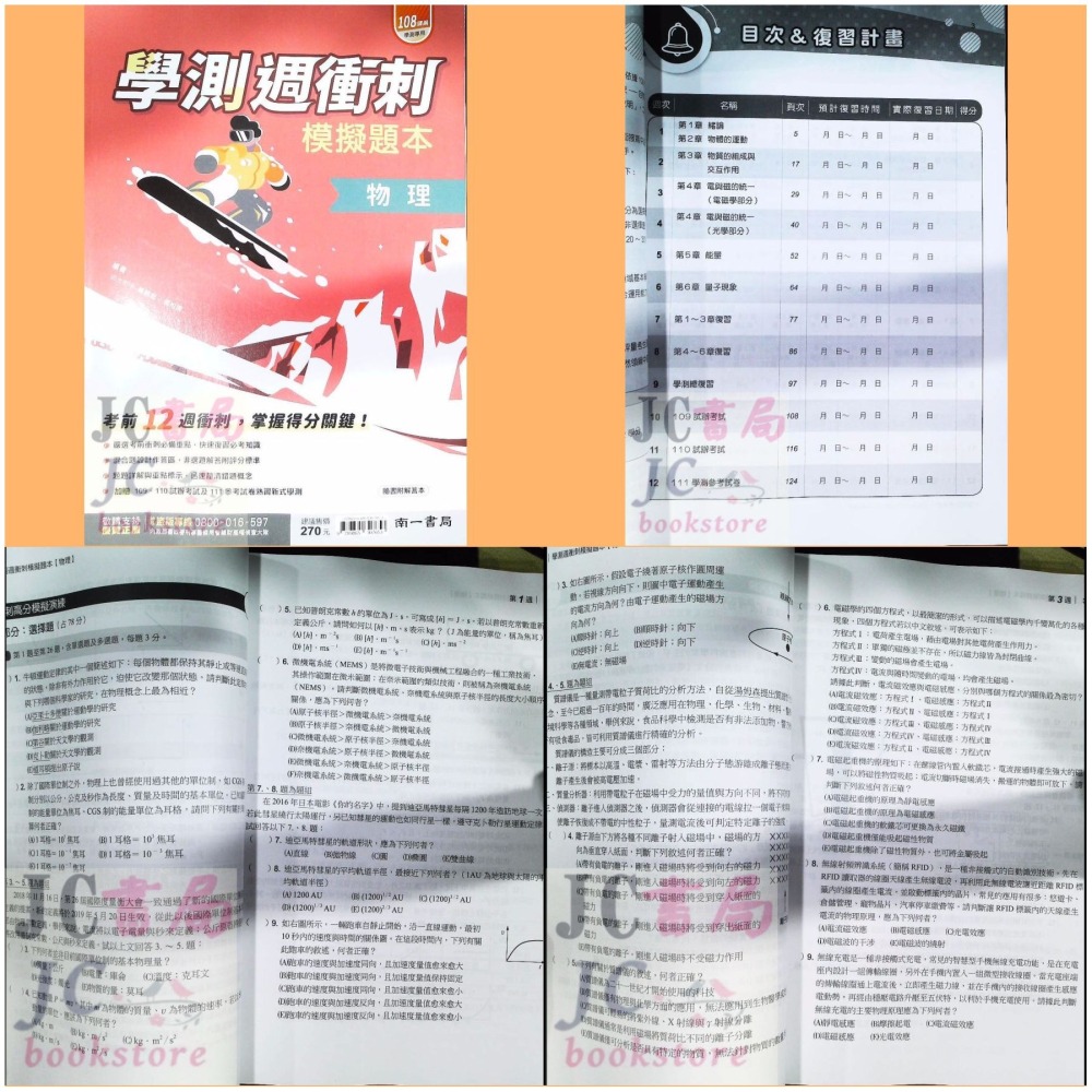 【JC書局】南一高中 115年 週衝刺 學測 模擬題本 化學 物理 數學B A 公民 地理 歷史 生物 地科 地球科學-細節圖8