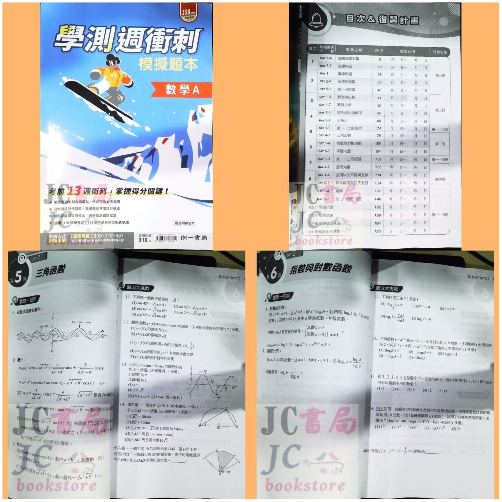 【JC書局】南一高中 115年 週衝刺 學測 模擬題本 化學 物理 數學B A 公民 地理 歷史 生物 地科 地球科學-細節圖9