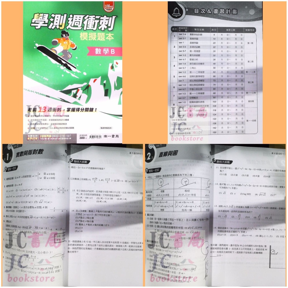 【JC書局】南一高中 115年 週衝刺 學測 模擬題本 化學 物理 數學B A 公民 地理 歷史 生物 地科 地球科學-細節圖10