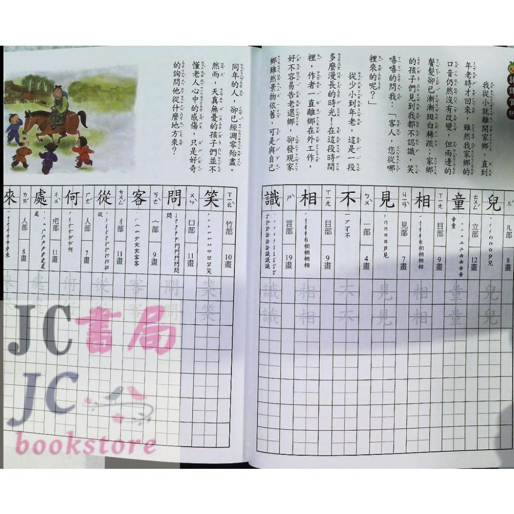 【JC書局】世一國小 練習寫好字 3上七言絕句 CD01615【JC書局】-細節圖2