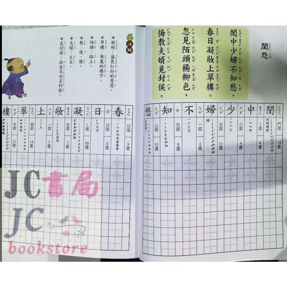 【JC書局】世一國小 練習寫好字 3上七言絕句 CD01615【JC書局】-細節圖3