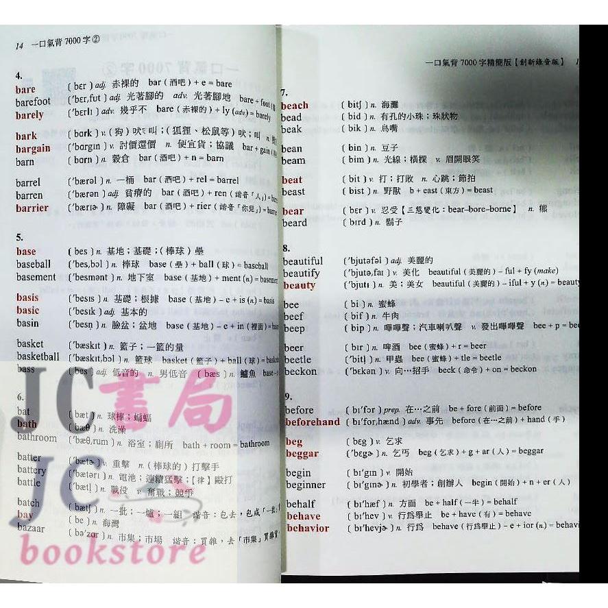 【JC書局】學習(紅) 升大學 一口氣背7000字 精簡版【JC書局】-細節圖2