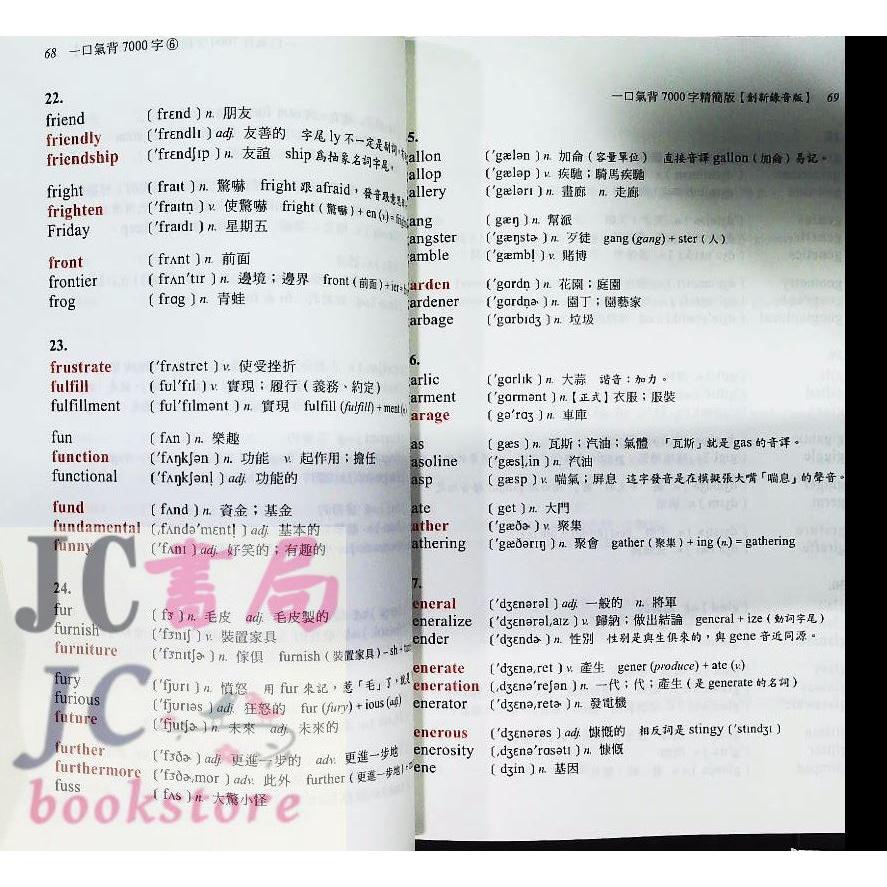 【JC書局】學習(紅) 升大學 一口氣背7000字 精簡版【JC書局】-細節圖3