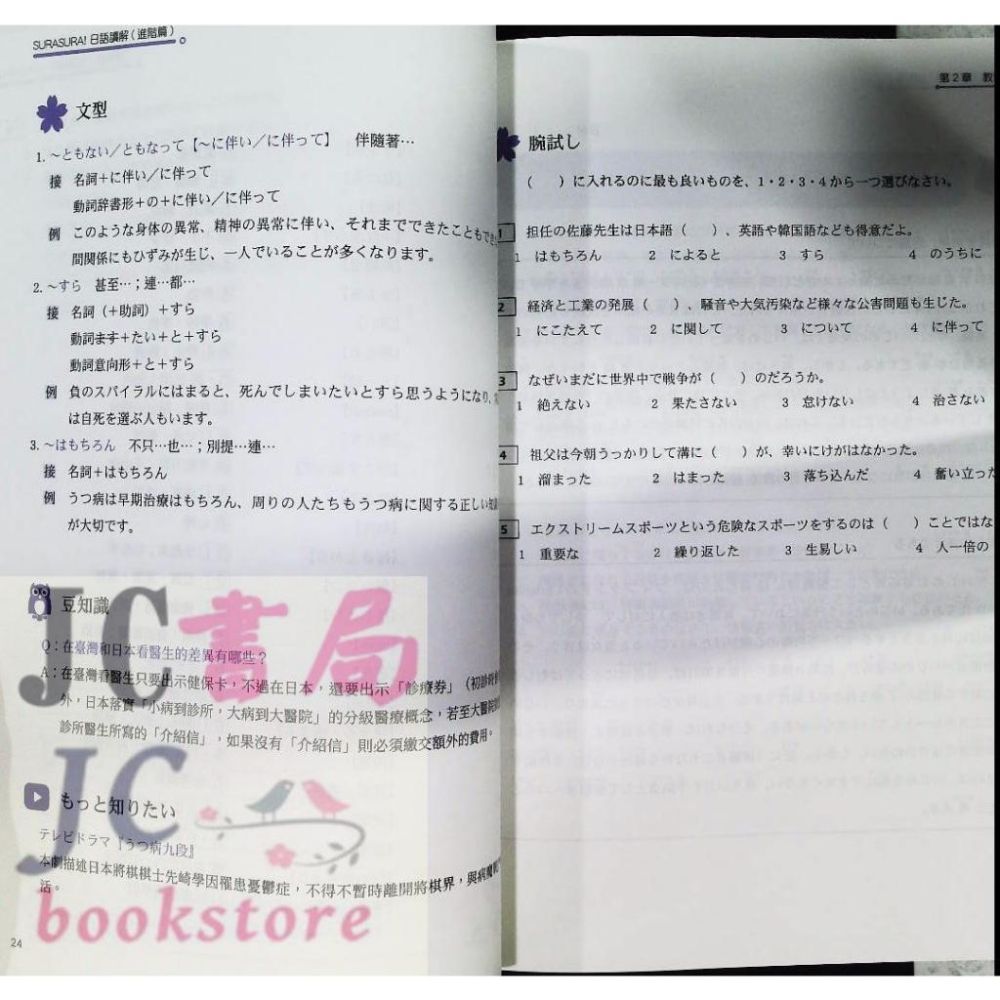 【JC書局】三民書局 日日系列 日文 日語解讀 進階篇 附解析夾冊-細節圖4