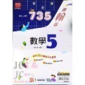 【JC書局】金安國中 113上學期 735 翰版 翰林 國文 英語 數學 自然 (1) (3) (5)-規格圖11