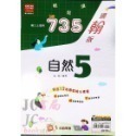 【JC書局】金安國中 113上學期 735 翰版 翰林 國文 英語 數學 自然 (1) (3) (5)-規格圖11