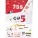 【JC書局】金安國中 113上學期 735 翰版 翰林 國文 英語 數學 自然 (1) (3) (5)-規格圖11