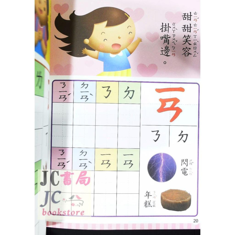 【JC書局】世一文化 幼幼啟蒙 學學寫寫 注音符號 玩韻符 玩聲符 1-10 幾點鐘 時間 ㄅㄆㄇ 玩加減 1-25 基礎國字 集中賣場 (內有規格可選)-細節圖3