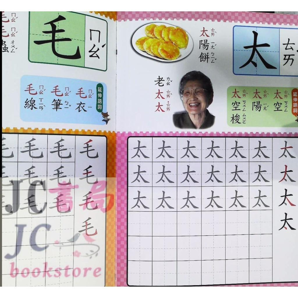 【JC書局】世一文化 幼幼啟蒙 學學寫寫 注音符號 玩韻符 玩聲符 1-10 幾點鐘 時間 ㄅㄆㄇ 玩加減 1-25 基礎國字 集中賣場 (內有規格可選)-細節圖6