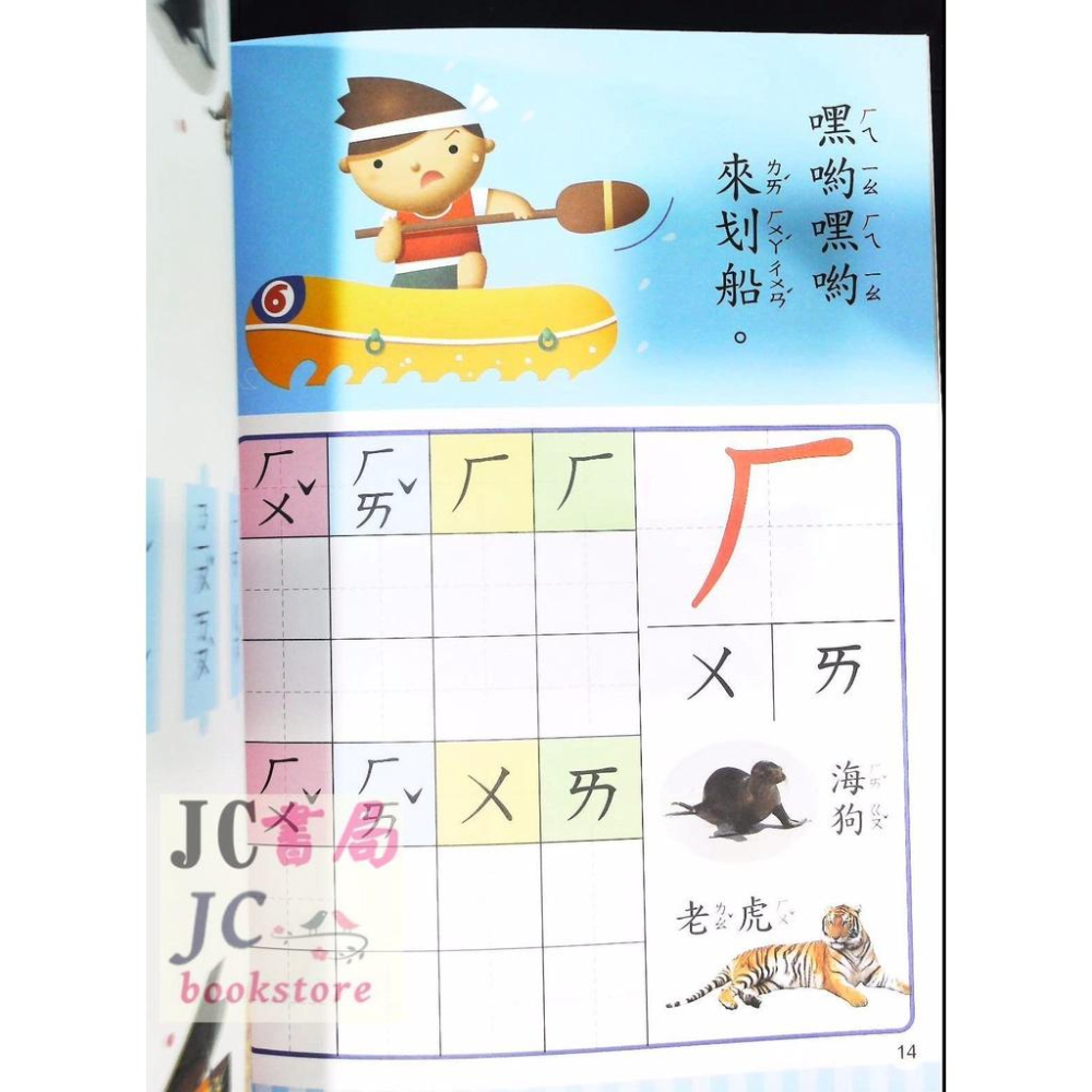 【JC書局】世一文化 幼幼啟蒙 學學寫寫 注音符號 玩韻符 玩聲符 1-10 幾點鐘 時間 ㄅㄆㄇ 玩加減 1-25 基礎國字 集中賣場 (內有規格可選)-細節圖9