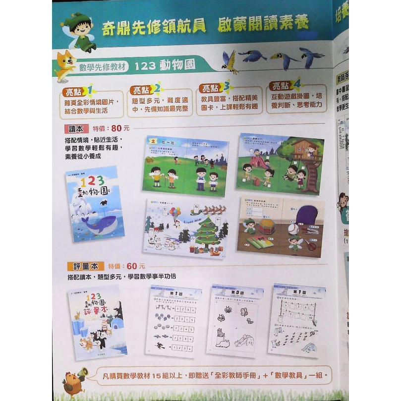 【JC書局】奇鼎國小 升小1 小一先修 ㄅㄆㄇ 123動物園 數學讀本 國語讀本 國語評量 數學評量 國語習寫本 國語教學CD 集中賣場(內有規格圖片-細節圖3