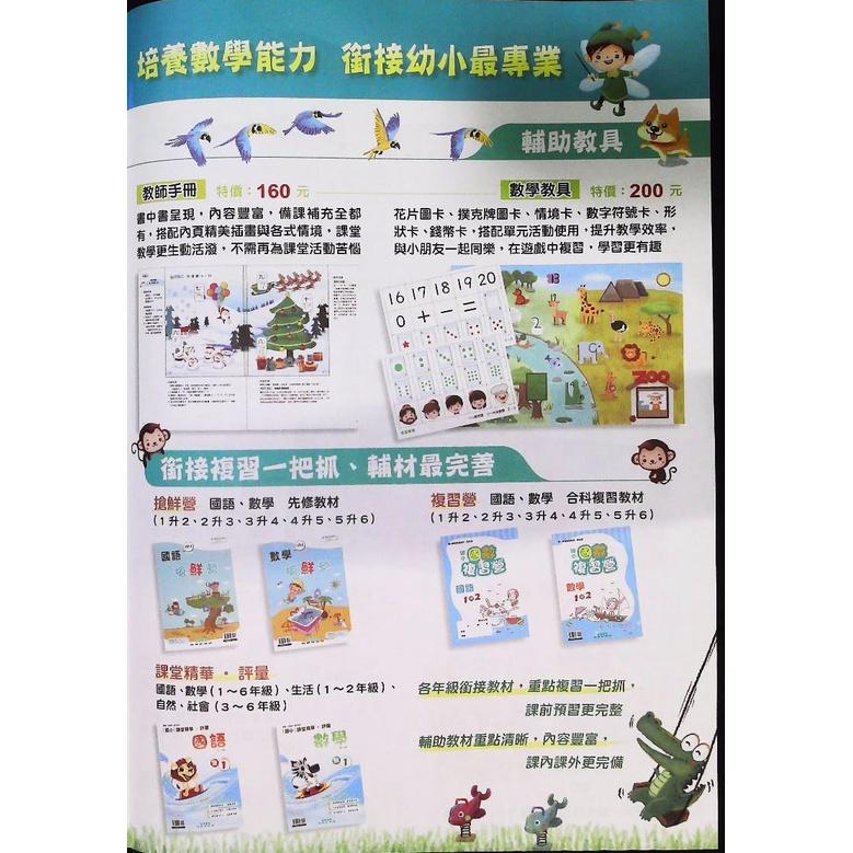 【JC書局】奇鼎國小 升小1 小一先修 ㄅㄆㄇ 123動物園 數學讀本 國語讀本 國語評量 數學評量 國語習寫本 國語教學CD 集中賣場(內有規格圖片-細節圖4