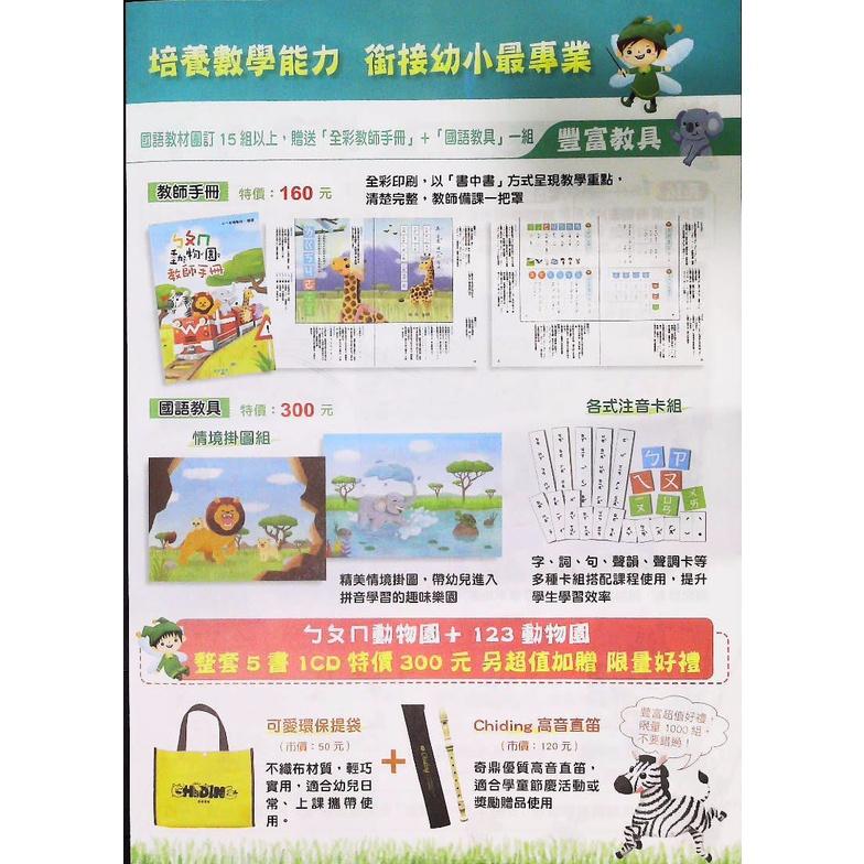 【JC書局】奇鼎國小 升小1 小一先修 ㄅㄆㄇ 123動物園 數學讀本 國語讀本 國語評量 數學評量 國語習寫本 國語教學CD 集中賣場(內有規格圖片-細節圖5