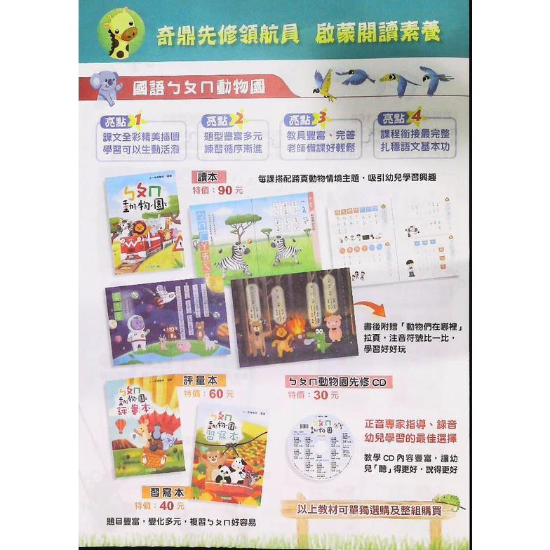 【JC書局】奇鼎國小 升小1 小一先修 ㄅㄆㄇ 123動物園 數學讀本 國語讀本 國語評量 數學評量 國語習寫本 國語教學CD 集中賣場(內有規格圖片-細節圖6