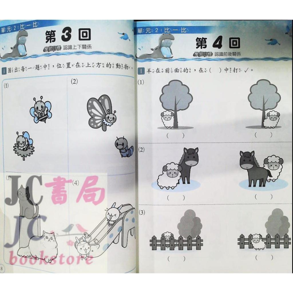 【JC書局】奇鼎國小 升小1 小一先修 ㄅㄆㄇ 123動物園 數學讀本 國語讀本 國語評量 數學評量 國語習寫本 國語教學CD 集中賣場(內有規格圖片-細節圖8
