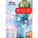 【JC書局】高昇國中 113暑 暑期 暑假 升國中 直說 先修 數學 英語 英文 理化(國1升國2)-規格圖7