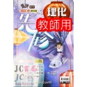 【JC書局】高昇國中 113暑 暑期 暑假 升國中 直說 先修 數學 英語 英文 理化(國1升國2)-規格圖7