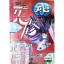 【JC書局】高昇國中 113暑 暑期 暑假 升國中 直說 先修 數學 英語 英文 理化(國1升國2)-規格圖7