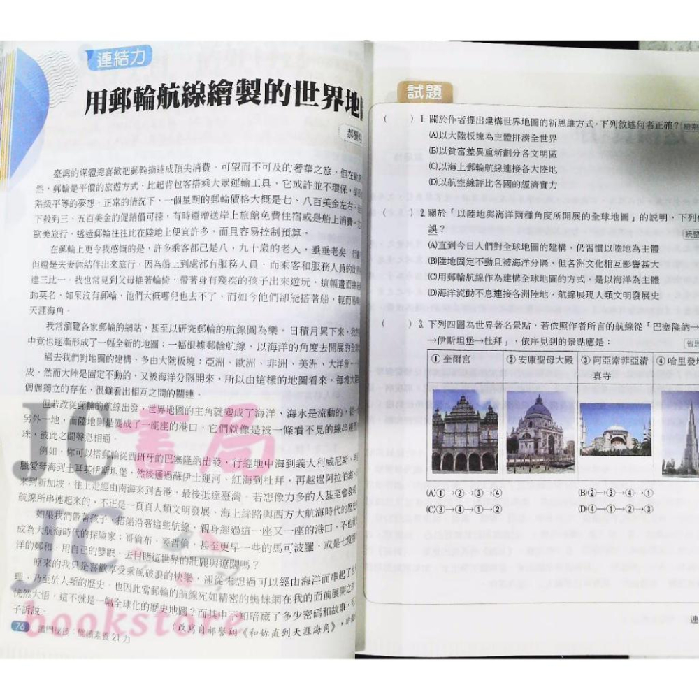 【JC書局】翰林高中 贏家國文 讀門祕技 閱讀素養21力-細節圖3