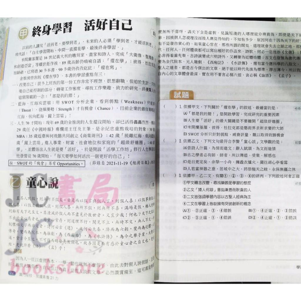 【JC書局】翰林高中 贏家國文 讀門祕技 閱讀素養21力-細節圖4