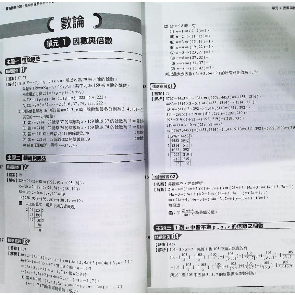 【JC書局】南一國中 菁英數學500 試題彙編 試題本 解析本  套書(試題+解析) 集中賣場-細節圖5