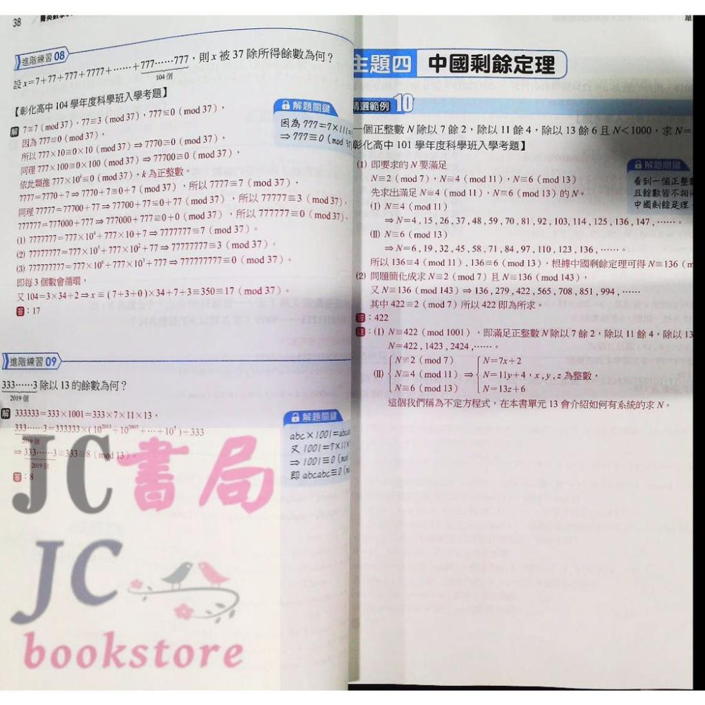 【JC書局】南一國中 菁英數學500 試題彙編 試題本 解析本  套書(試題+解析) 集中賣場-細節圖8