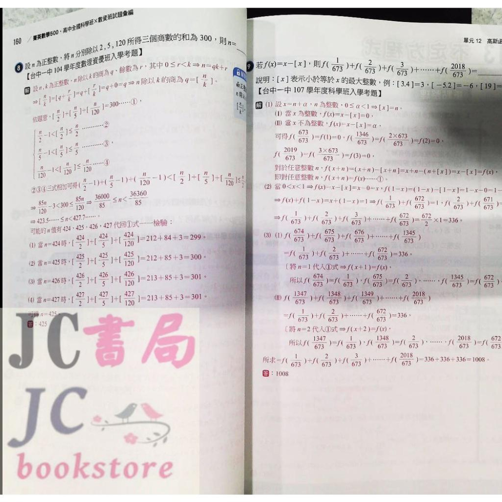 【JC書局】南一國中 菁英數學500 試題彙編 試題本 解析本  套書(試題+解析) 集中賣場-細節圖9