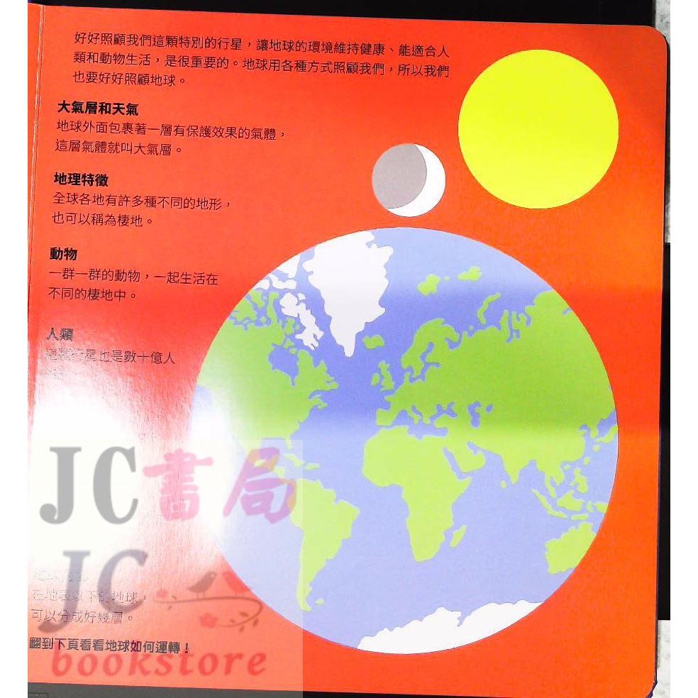 【JC書局】三民書局 小山丘 童書 地球透視書 (翻開神奇的透明內頁)-細節圖2