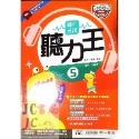 【JC書局】南一國中 113上學期 113下學期 聽力王  英語 (1) (2) (3) (4) (5) (6)-規格圖9