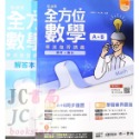 【JC書局】南一高中 114年 全方位 複習講義 點線面 數學 物理 地科 地球科學 A+B-規格圖7