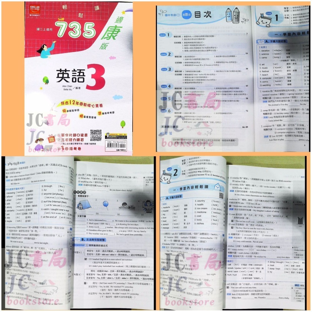 【JC書局】金安國中 113上學期   735 康版 康軒 國文 英語 自然 數學(1) (3) (5) 國1上國2上-細節圖7