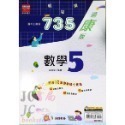 【JC書局】金安國中 113上學期   735 康版 康軒 國文 英語 自然 數學(1) (3) (5) 國1上國2上-規格圖11