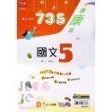 【JC書局】金安國中 113上學期   735 康版 康軒 國文 英語 自然 數學(1) (3) (5) 國1上國2上-規格圖11