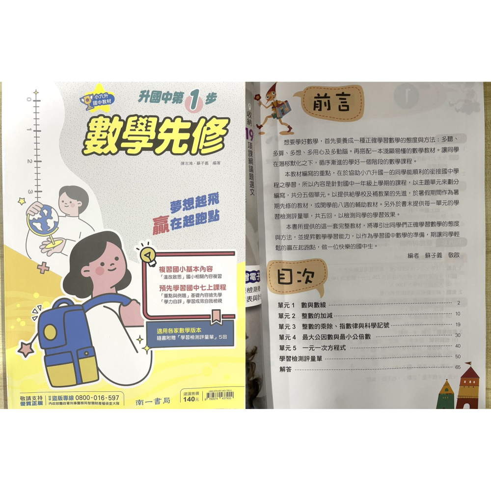【JC書局】南一國中 114暑 暑期 第一步 升國中 先修 銜接教材 數學 英語 英文 集中賣場(內有規格可選-細節圖2