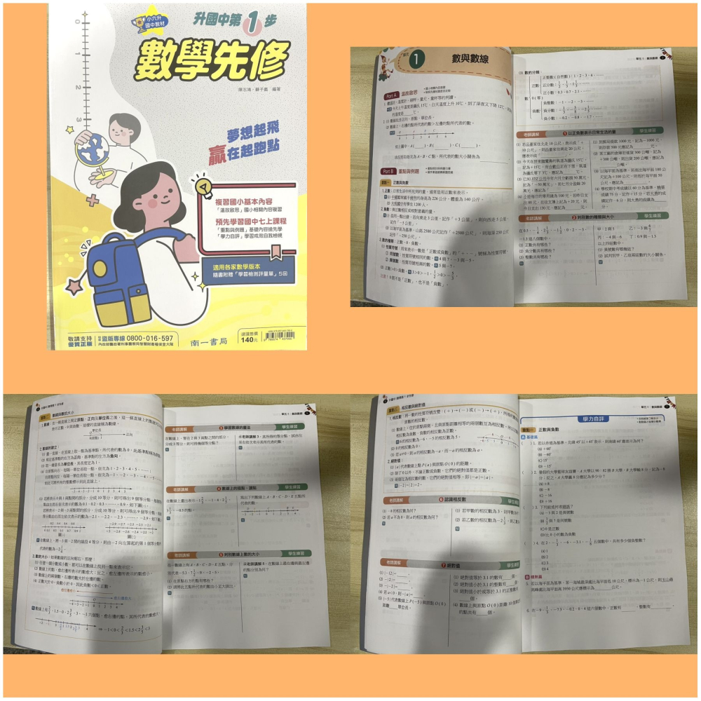 【JC書局】南一國中 114暑 暑期 第一步 升國中 先修 銜接教材 數學 英語 英文 集中賣場(內有規格可選-細節圖4