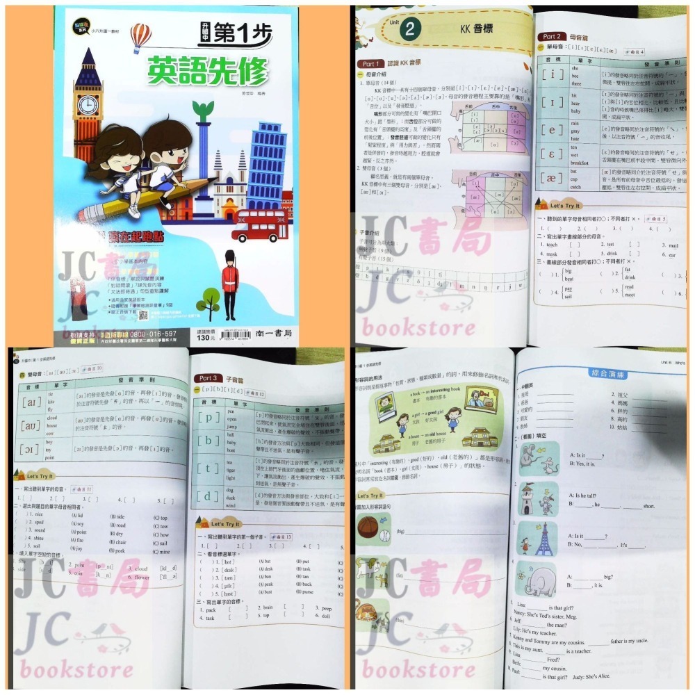 【JC書局】南一國中 114暑 暑期 第一步 升國中 先修 銜接教材 數學 英語 英文 集中賣場(內有規格可選-細節圖9