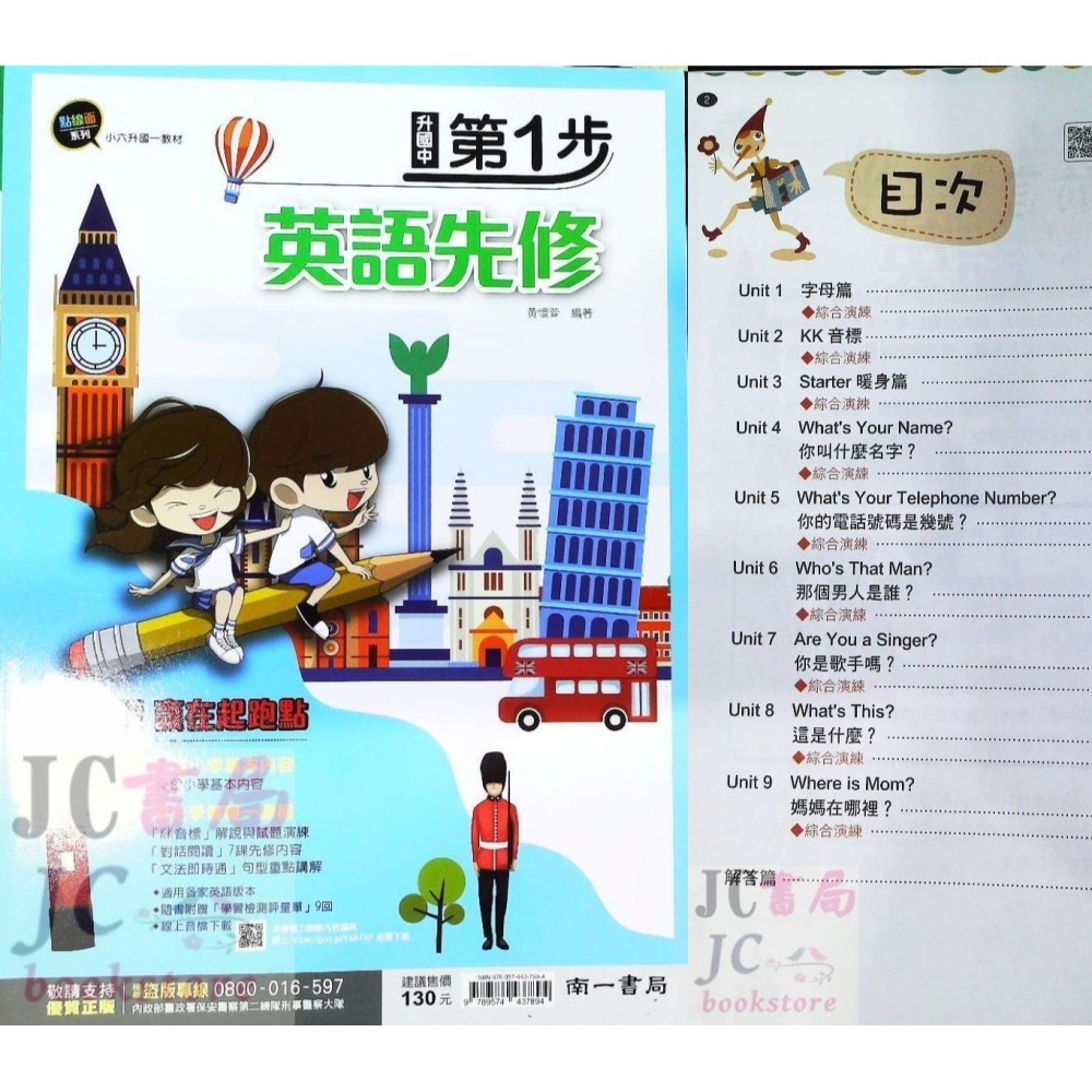 【JC書局】南一國中 114暑 暑期 第一步 升國中 先修 銜接教材 數學 英語 英文 集中賣場(內有規格可選-細節圖10
