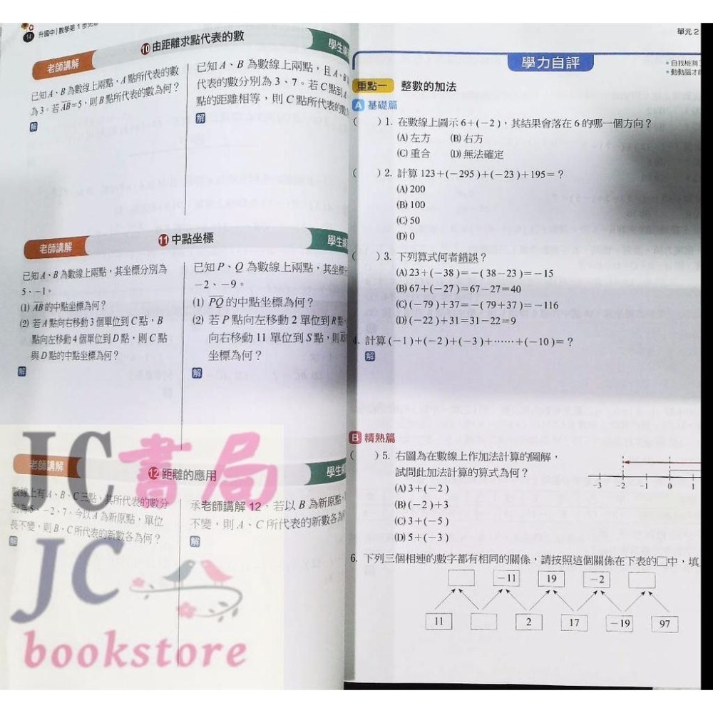 【JC書局】南一國中 113暑 暑期 第一步 升國中 先修 銜接教材 數學 英語 英文 集中賣場(內有規格可選-細節圖2