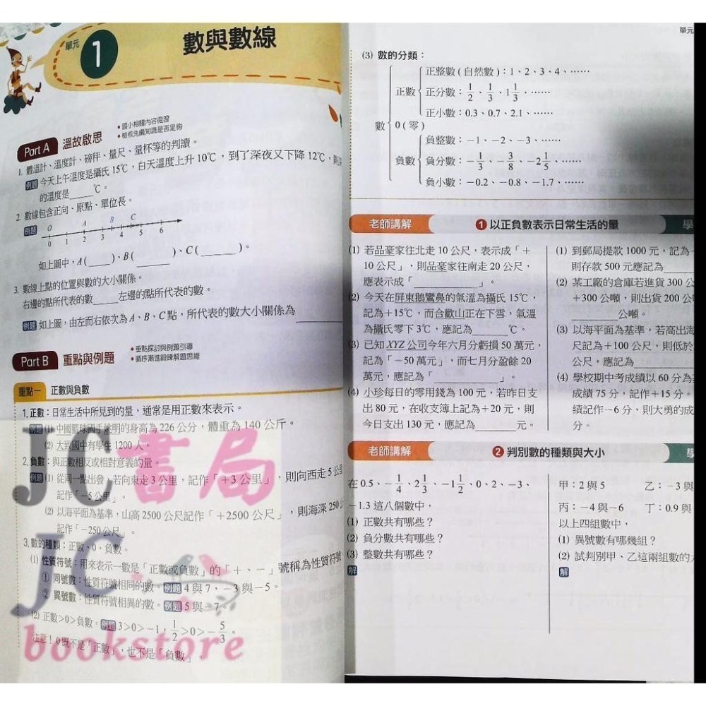 【JC書局】南一國中 113暑 暑期 第一步 升國中 先修 銜接教材 數學 英語 英文 集中賣場(內有規格可選-細節圖4