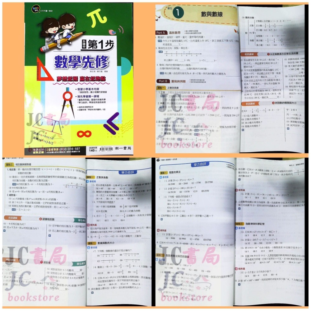 【JC書局】南一國中 113暑 暑期 第一步 升國中 先修 銜接教材 數學 英語 英文 集中賣場(內有規格可選-細節圖7