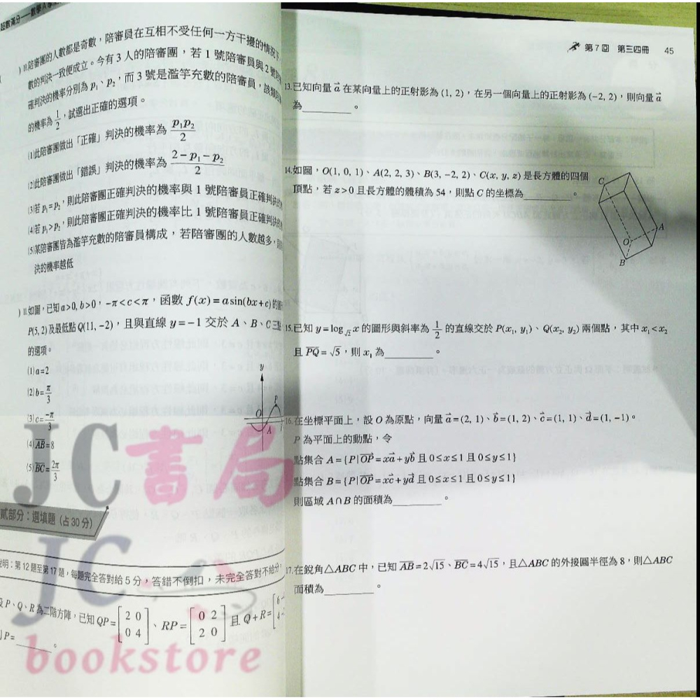 【JC書局】三民高中 114年 決戰學測 108課綱 超數滿分 數學學測模擬試題-細節圖4