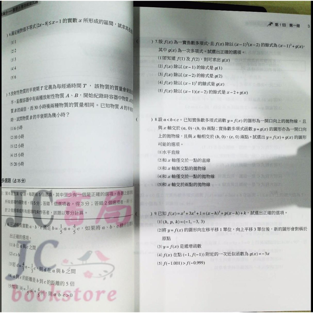 【JC書局】三民高中 115年 決戰學測 108課綱 超數滿分 數學學測模擬試題-細節圖4