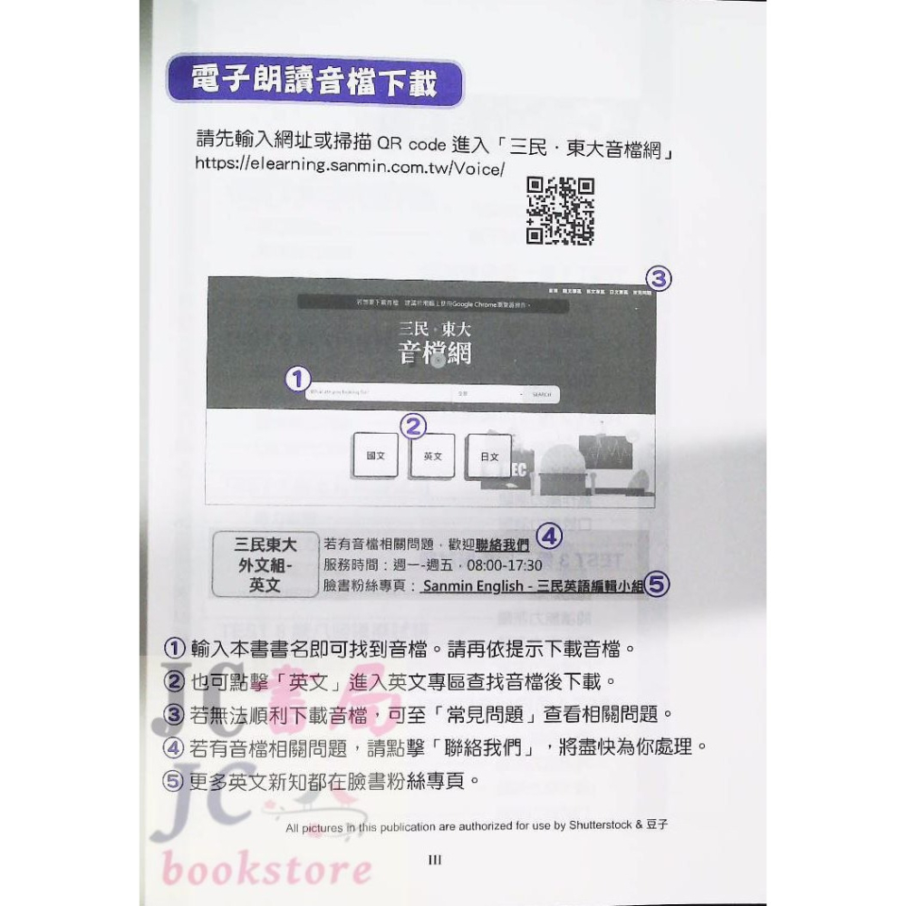 【JC書局】三民書局 全民英檢初級 模擬試題-細節圖2