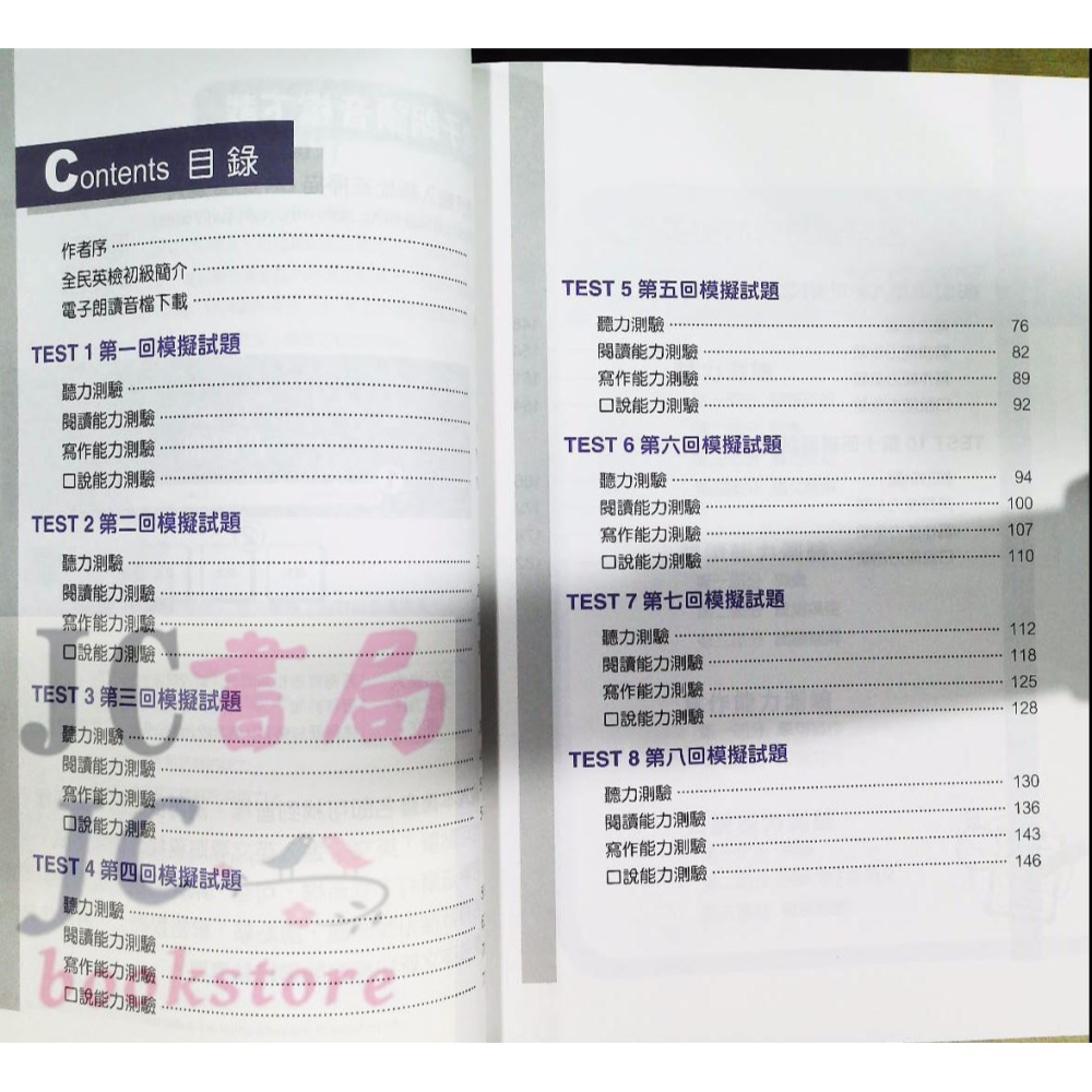 【JC書局】三民書局 全民英檢初級 模擬試題-細節圖3