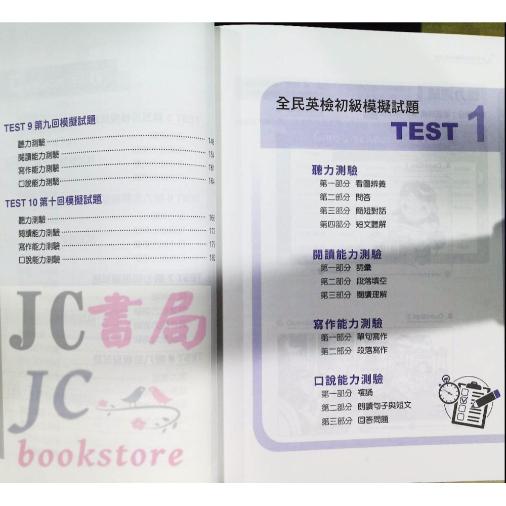 【JC書局】三民書局 全民英檢初級 模擬試題-細節圖4