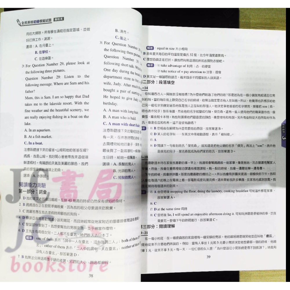 【JC書局】三民書局 全民英檢初級 模擬試題-細節圖10